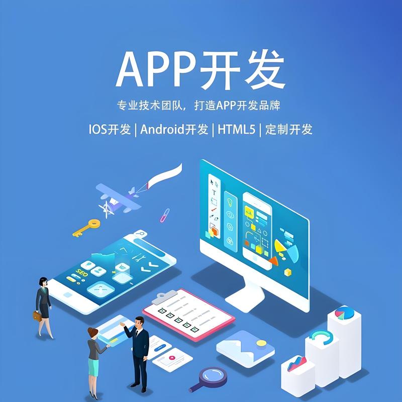 APP开发行业动态：紧跟科技步伐谋发展